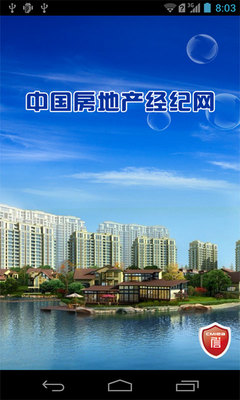 中國房地產(chǎn)經(jīng)紀(jì)網(wǎng)APP下載指南 手機(jī)版與安卓版獲取方式